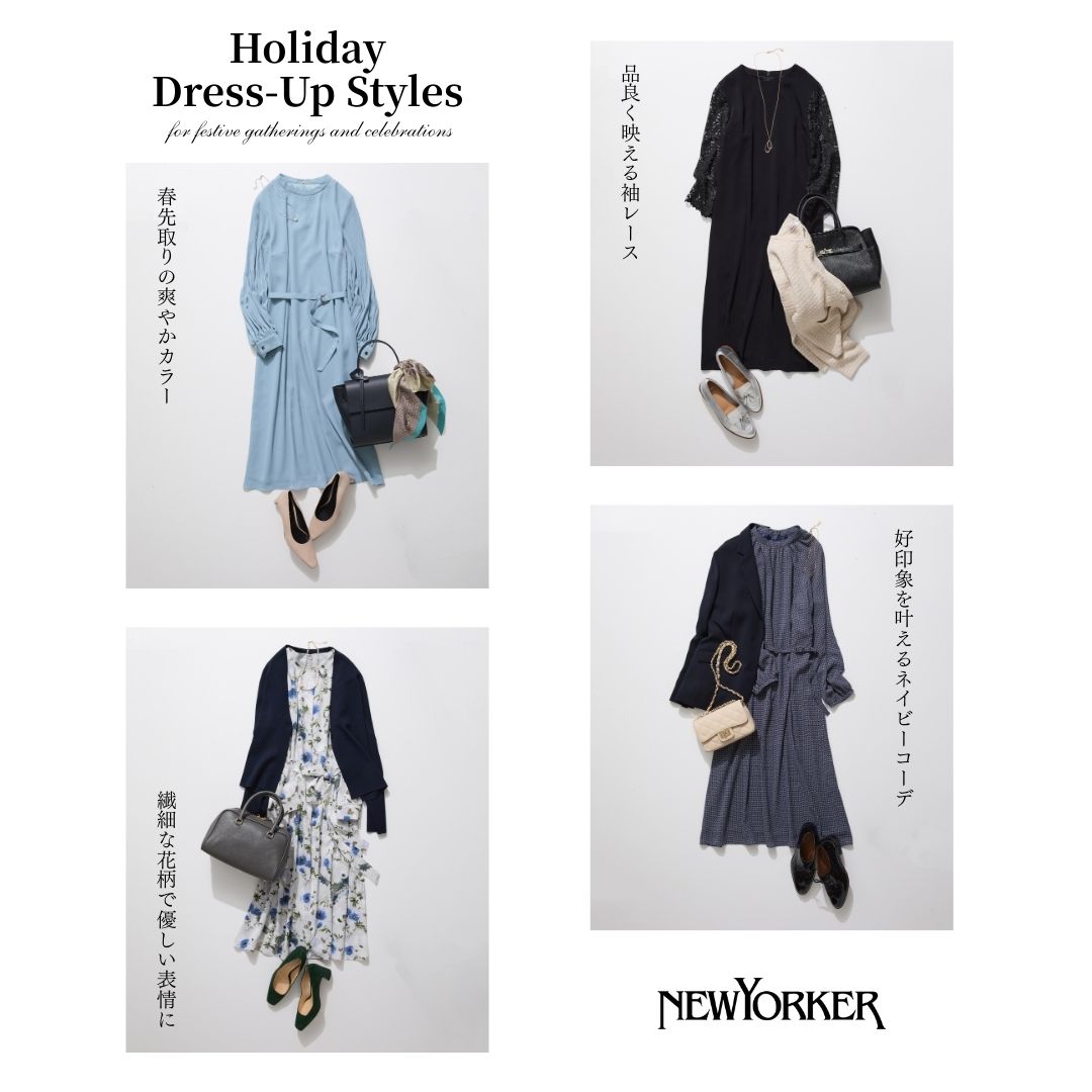 【PICK UP】品よく華やぎを添えてくれるきれいめアイテムを厳選。