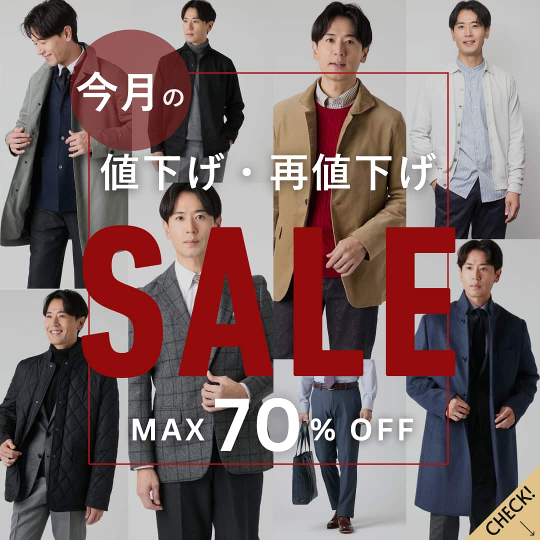 今月の値下げ・再値下げアイテム