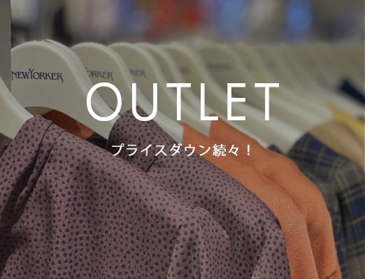 プライズダウン続々!OUTLET