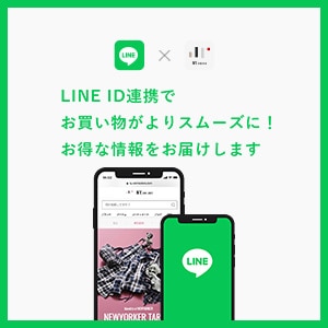 LINE ID連携でお買い物がよりスムーズに!