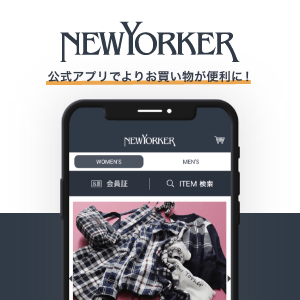 NEWYORKER 公式アプリ いつでも見やすく、便利でお得な情報をお届け。