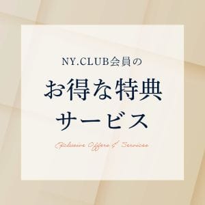 会員特典の全部をご紹介