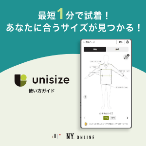 unisize使い方ガイド