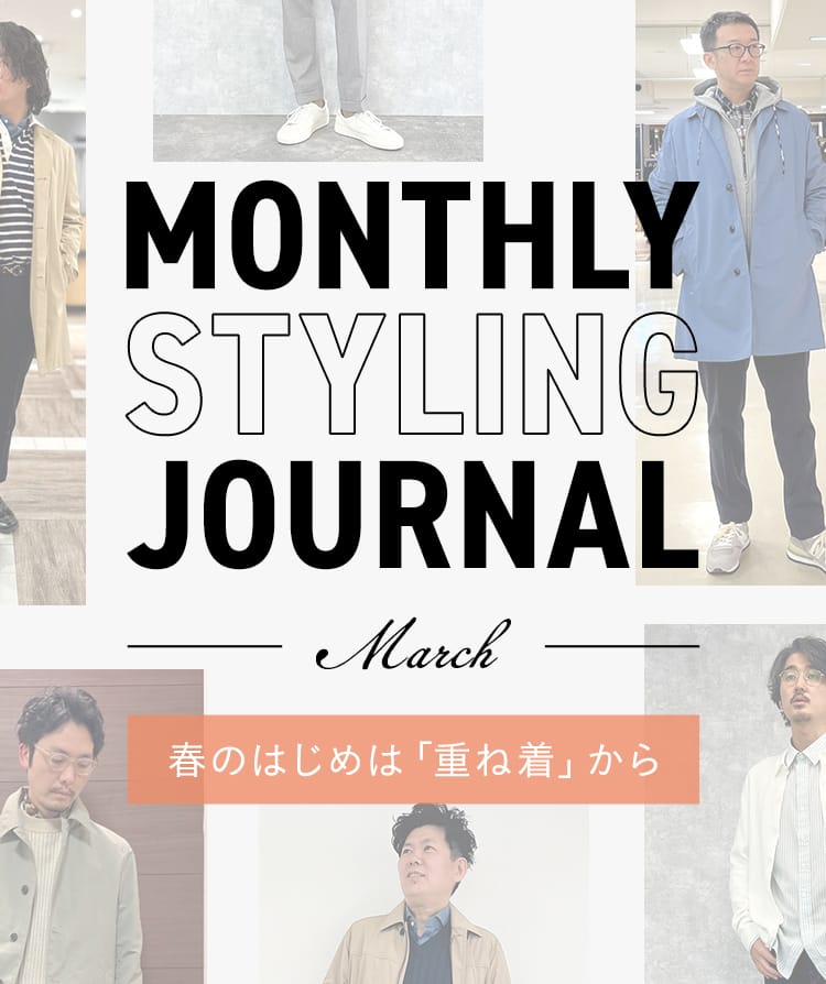 Monthly Styling Journal - March -