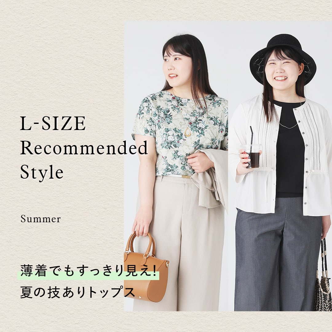 L-SIZE Recommended Style Summer