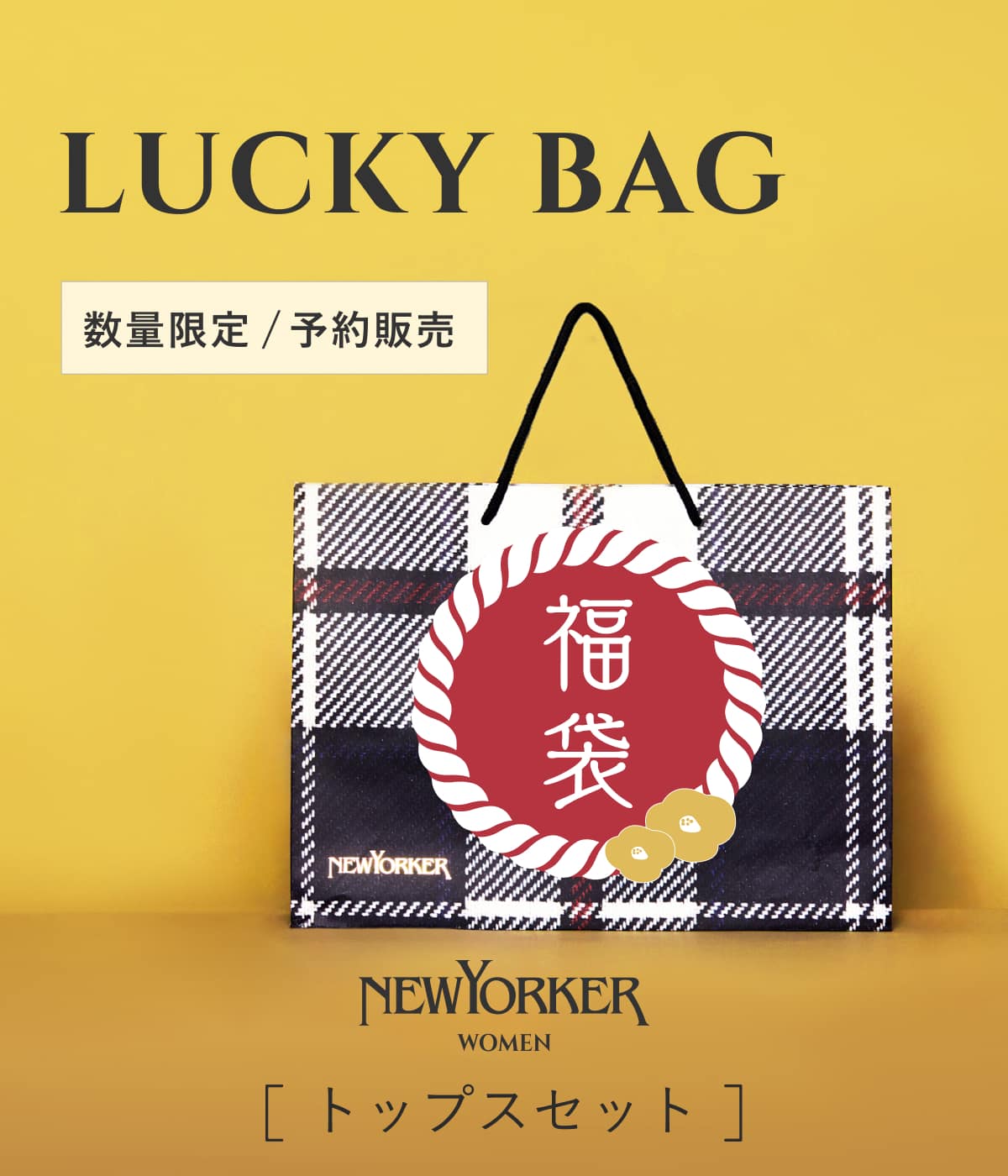 福袋【WOMEN トップスセット】
