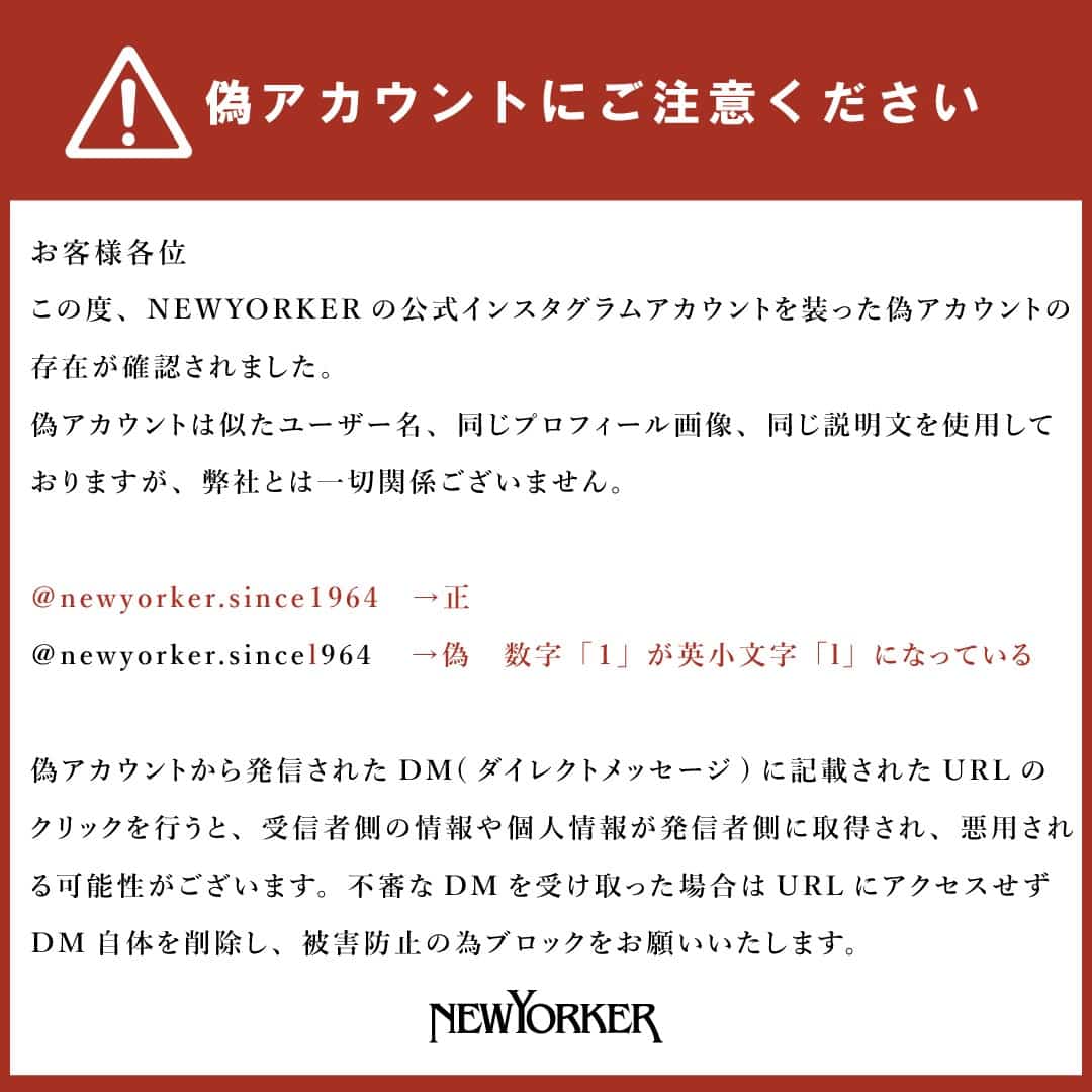 重要なお知らせ】なりすましアカウントに関する注意喚起のお知らせ 