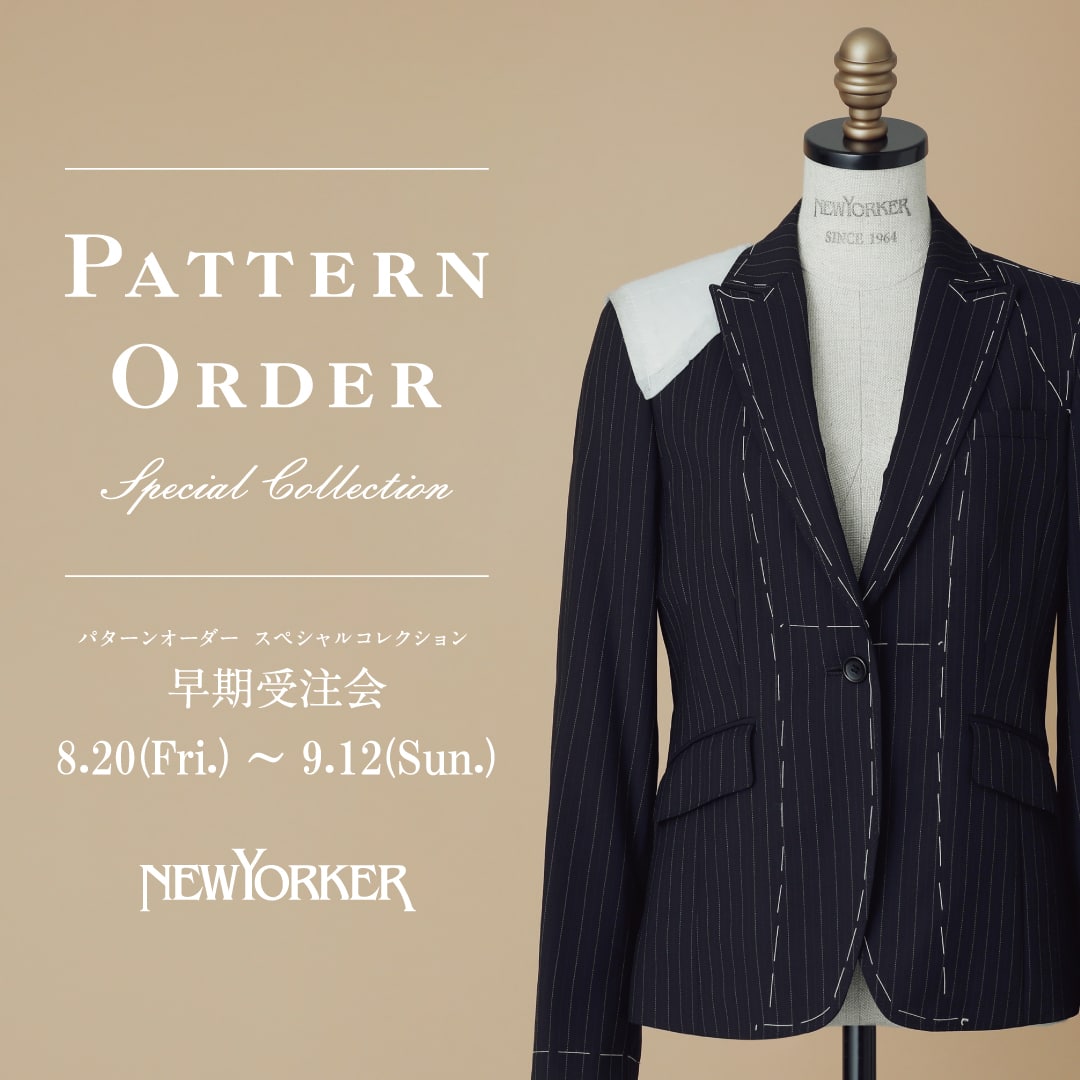 【ウィメンズ】オリジナルの一着をお作りする『パターンオーダースペシャルコレクション早期受注会』開催