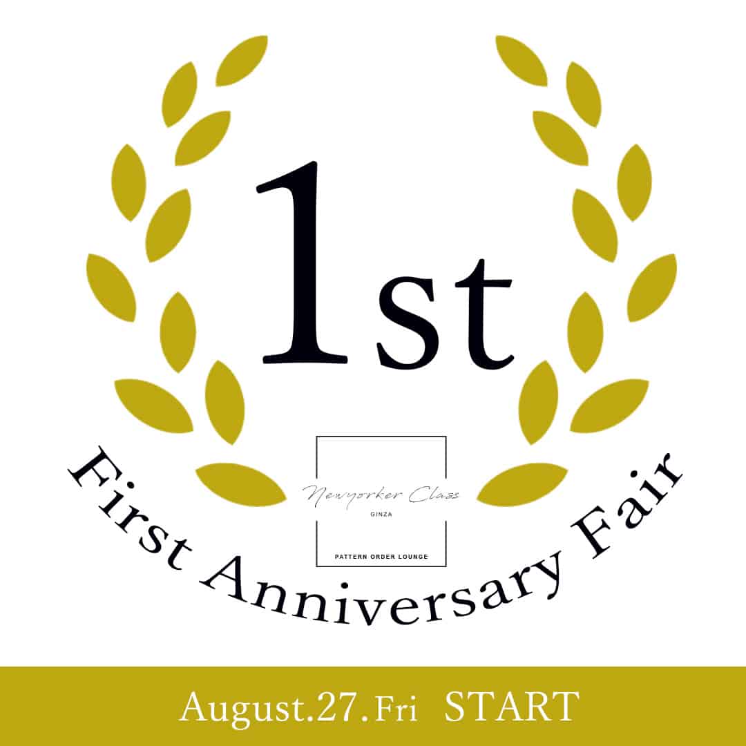 Newyorker Class GINZA 1st Anniversary Fair　8月27日（金）スタート！