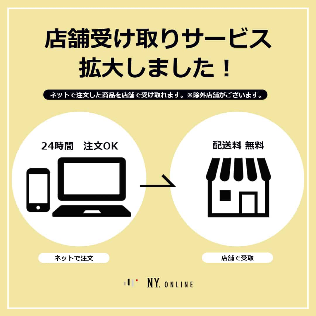 店舗受取サービス対象店舗追加のお知らせ