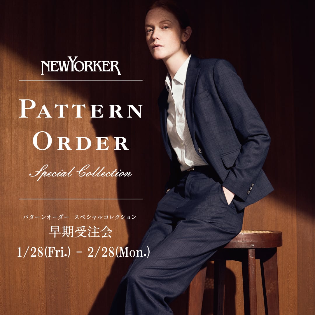 【店舗限定】『パターンオーダースペシャルコレクション早期受注会』開催