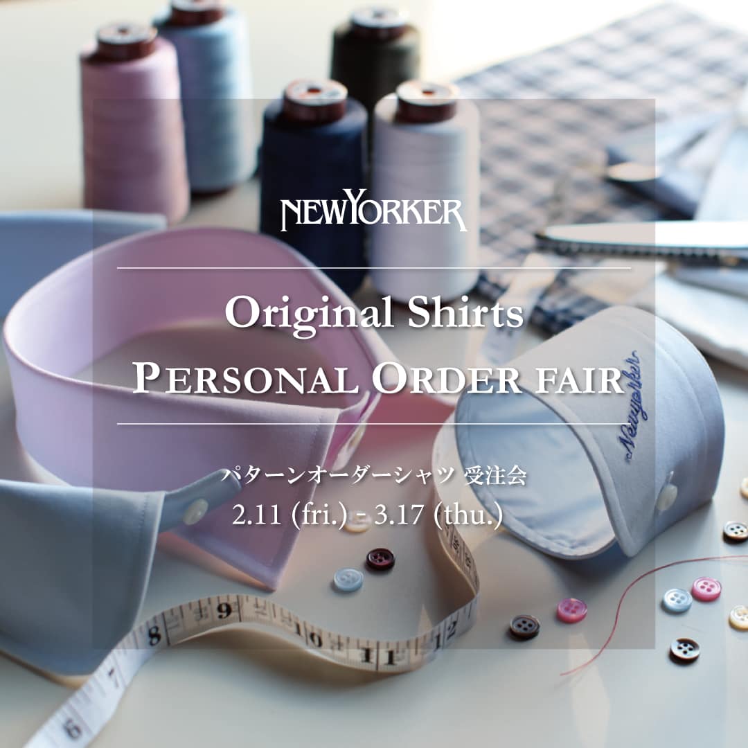 【店舗限定】ニューヨーカーメンズ『パターンオーダーシャツ2022年春夏 受注会』開催のお知らせ