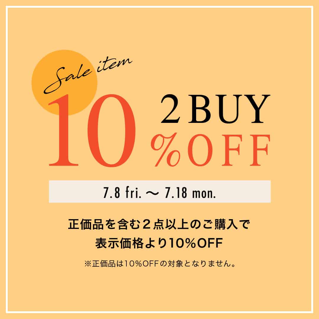 【一部店舗】7/8(金)スタート!「セール品 2BUY10%OFF」のお知らせ