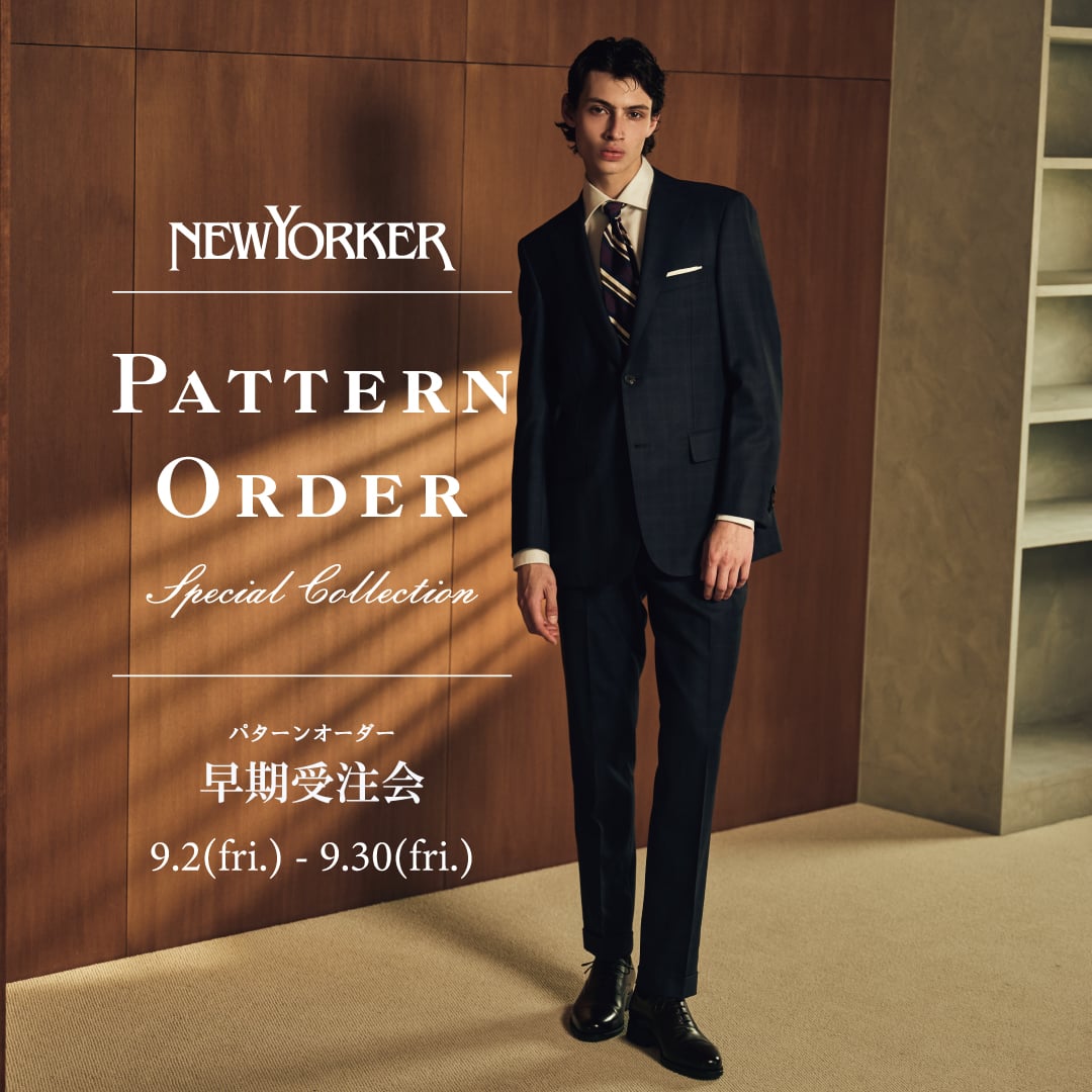 【店舗限定】ニューヨーカーメンズ『パターンオーダーコレクション2022年秋冬 受注会』開催のお知らせ