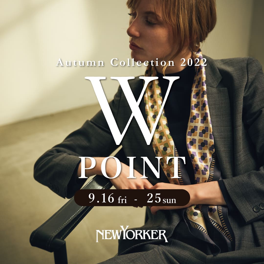 「Autumn Collection 2022 Wポイントフェア」を9月16日(金)より開催