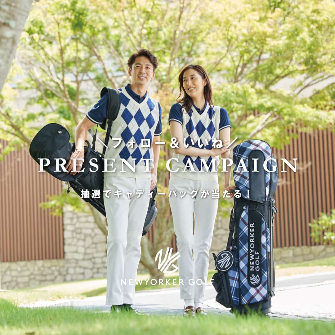「NEWYORKER GOLF フォロー&いいね！プレゼントキャンペーン」開催のお知らせ