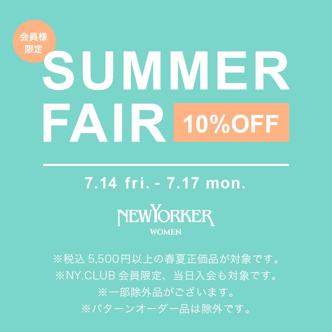 ニューヨーカーウィメンズ 「サマーフェア」正価品10%OFF 開催のお知らせ