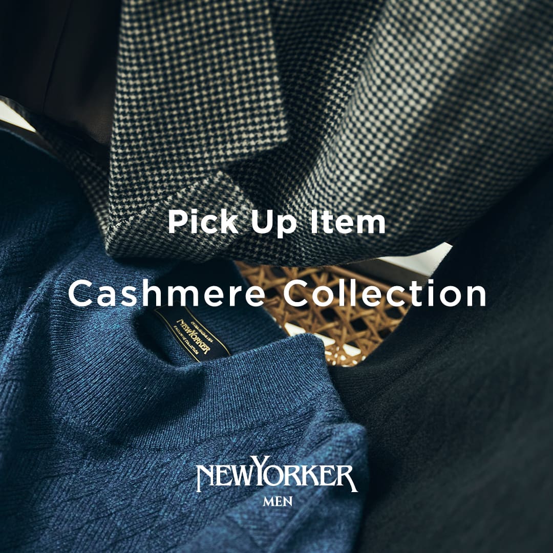 【特集公開】[NEWYORKER MEN]PICK UP ITEM ”Cashmere Collection”