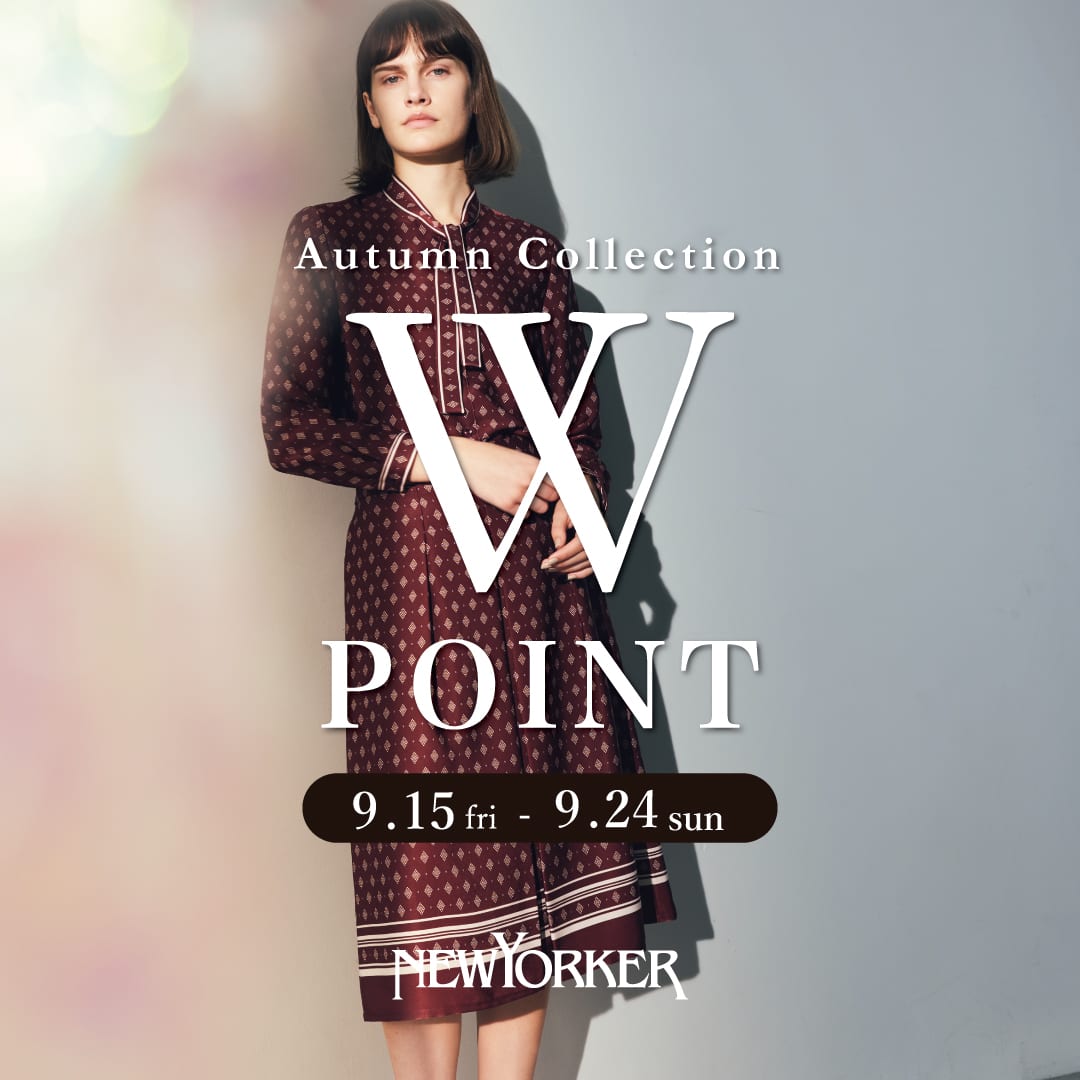 ニューヨーカーウィメンズ 「Autumn Collection 2023 Wポイントフェア」を9月15日(金)より開催