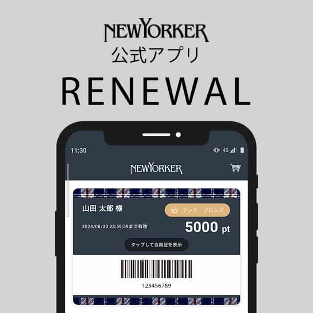 NEWYORKER公式アプリがより使いやすくなってリニューアル!