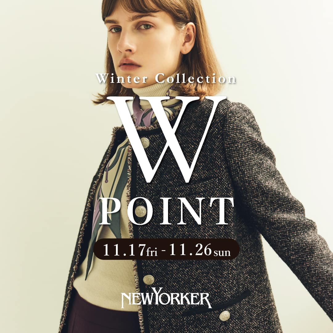 ニューヨーカーウィメンズ 「Winter Collection 2023 Wポイントフェア」を11月17日(金)より開催