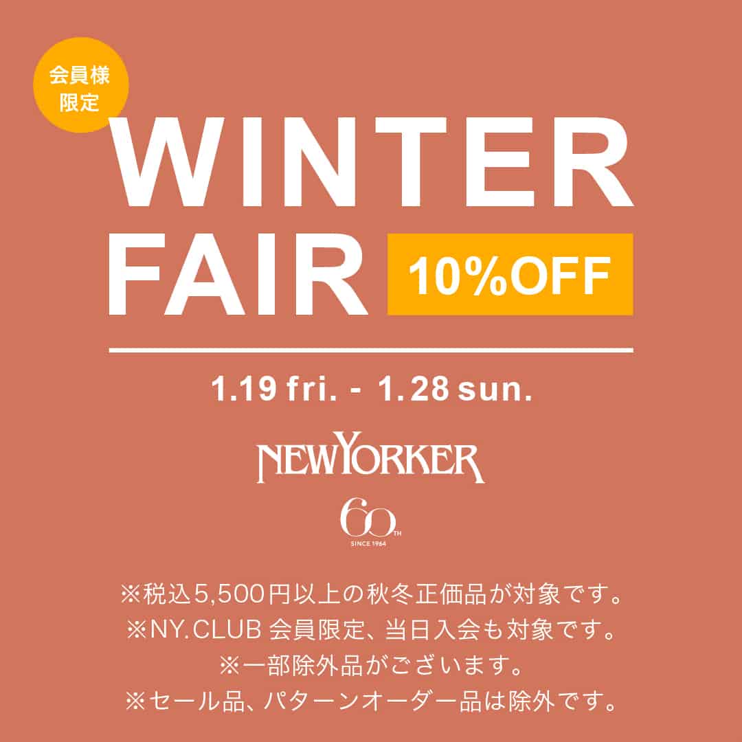 【メンズ・ウィメンズ実店舗限定】「ウィンターフェア」正価品10%OFF 開催のお知らせ