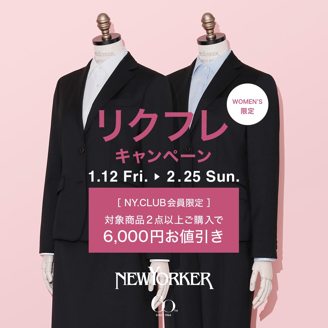 【ウィメンズ限定】【NY.CLUB会員限定】リクフレキャンペーン