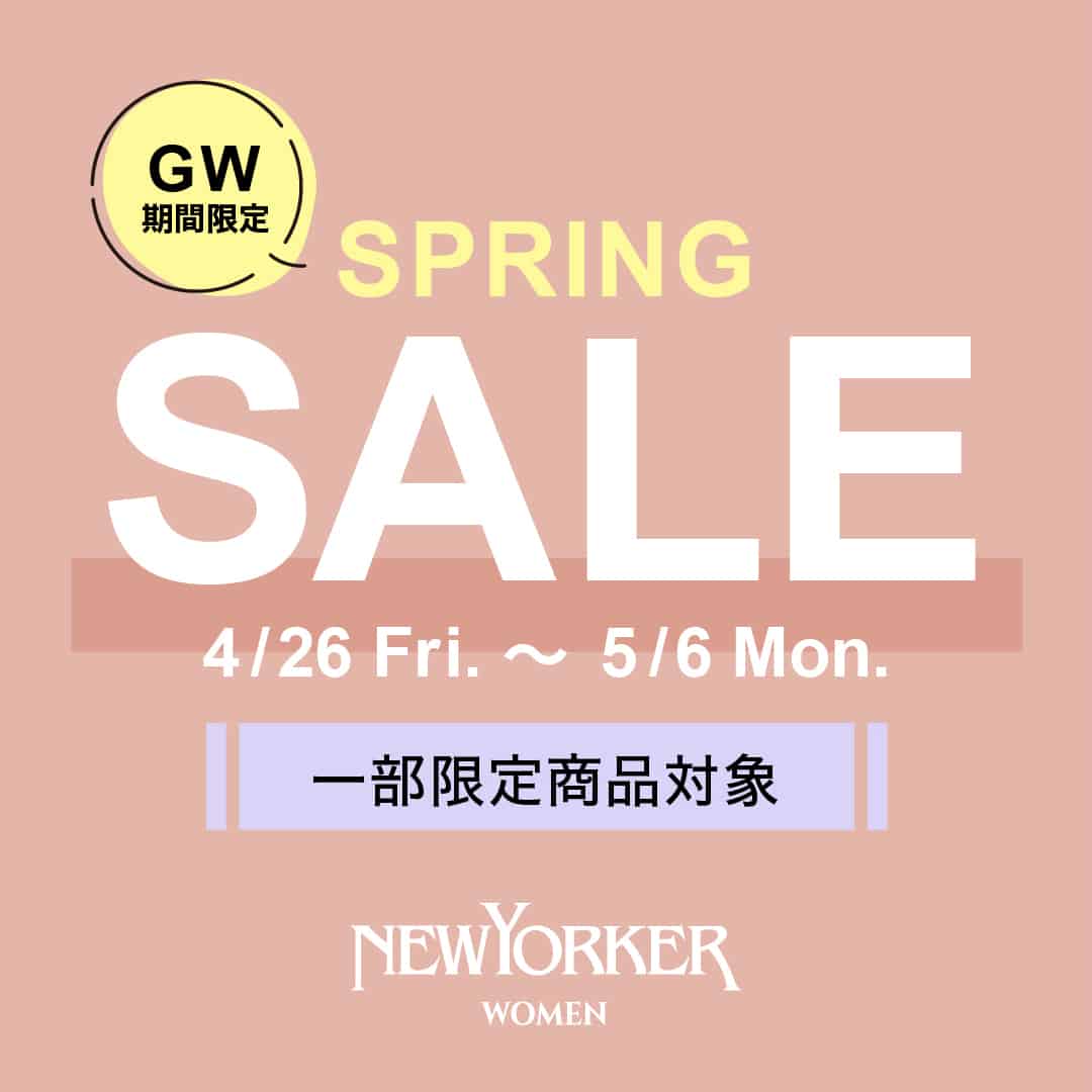 ニューヨーカーウィメンズ店舗限定　4/26(金)よりスプリングセール開催！