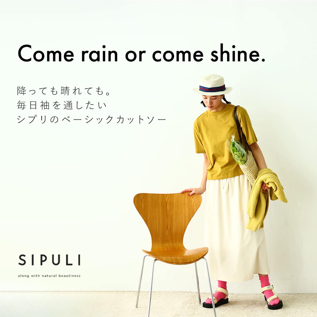 【特集公開】Come rain or come shine.毎日袖を通したいシプリのベーシックカットソー