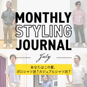 【特集公開】Mounthly Styling Journal -July-