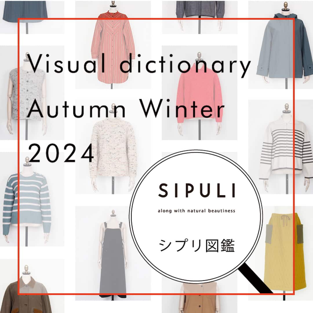 【特集公開】SIPULI Visual dictionary Autumn Winter 2024