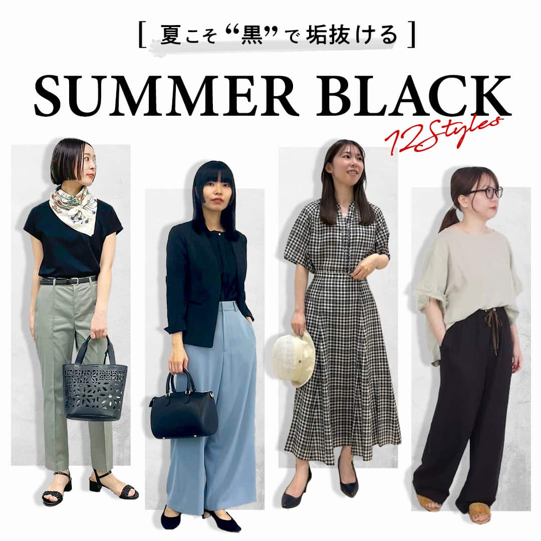 【特集公開】夏こそ“黒”で垢抜ける SUMMER BLACK 12styles