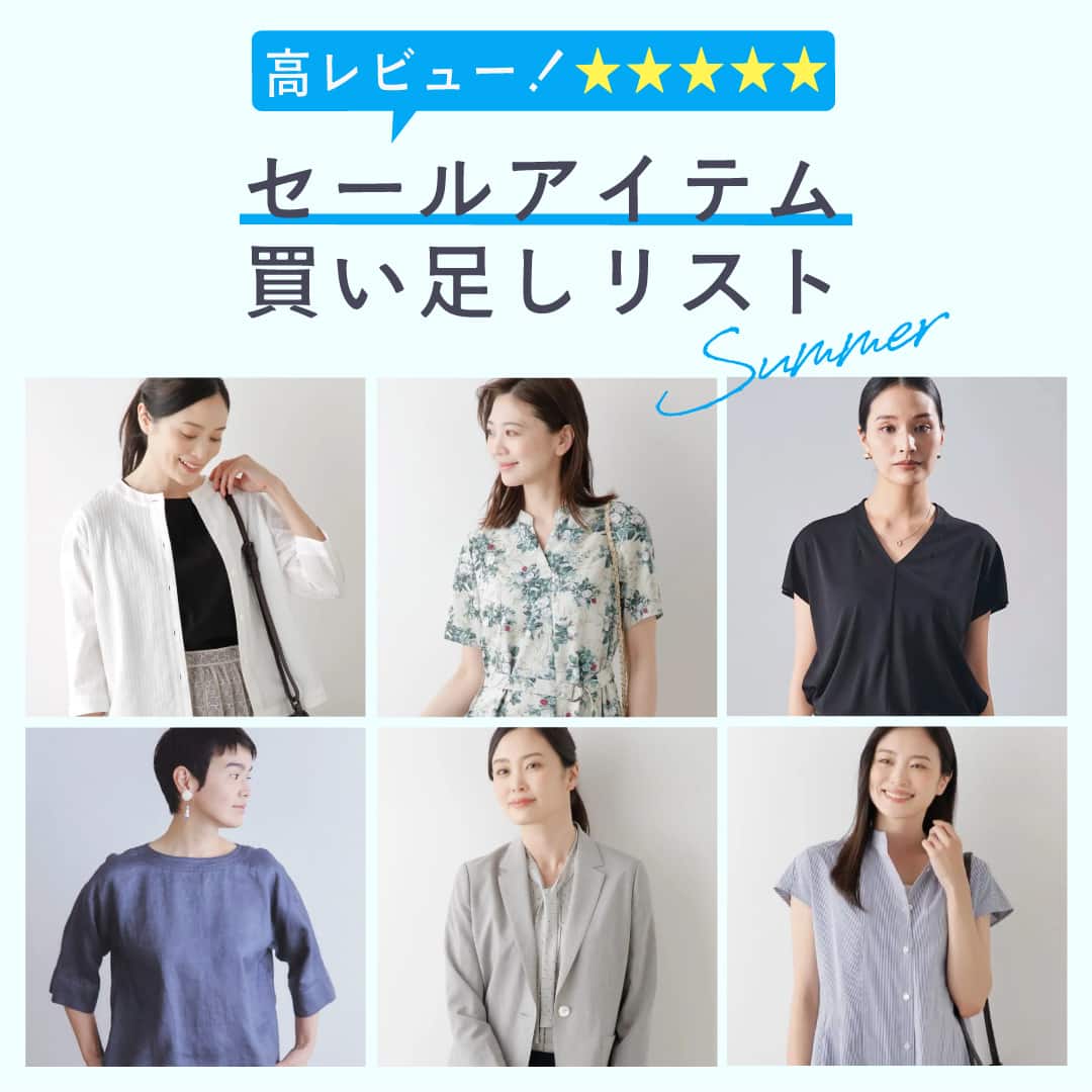 【特集公開】高レビュー!セールアイテム買い足しリスト