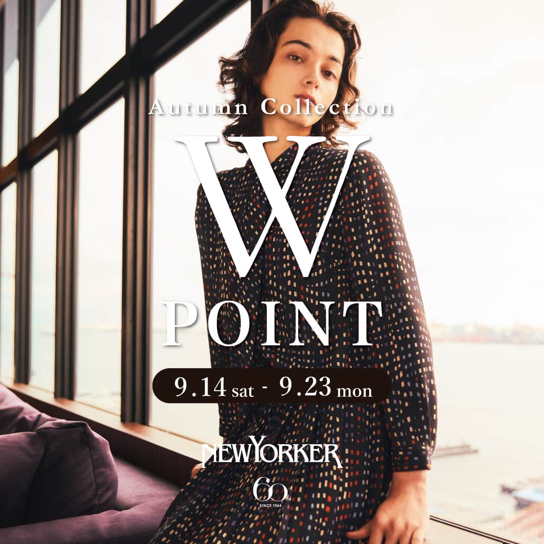 ニューヨーカーウィメンズ「Autumn Collection 2024 Wポイントフェア」を9月14日(土)より開催