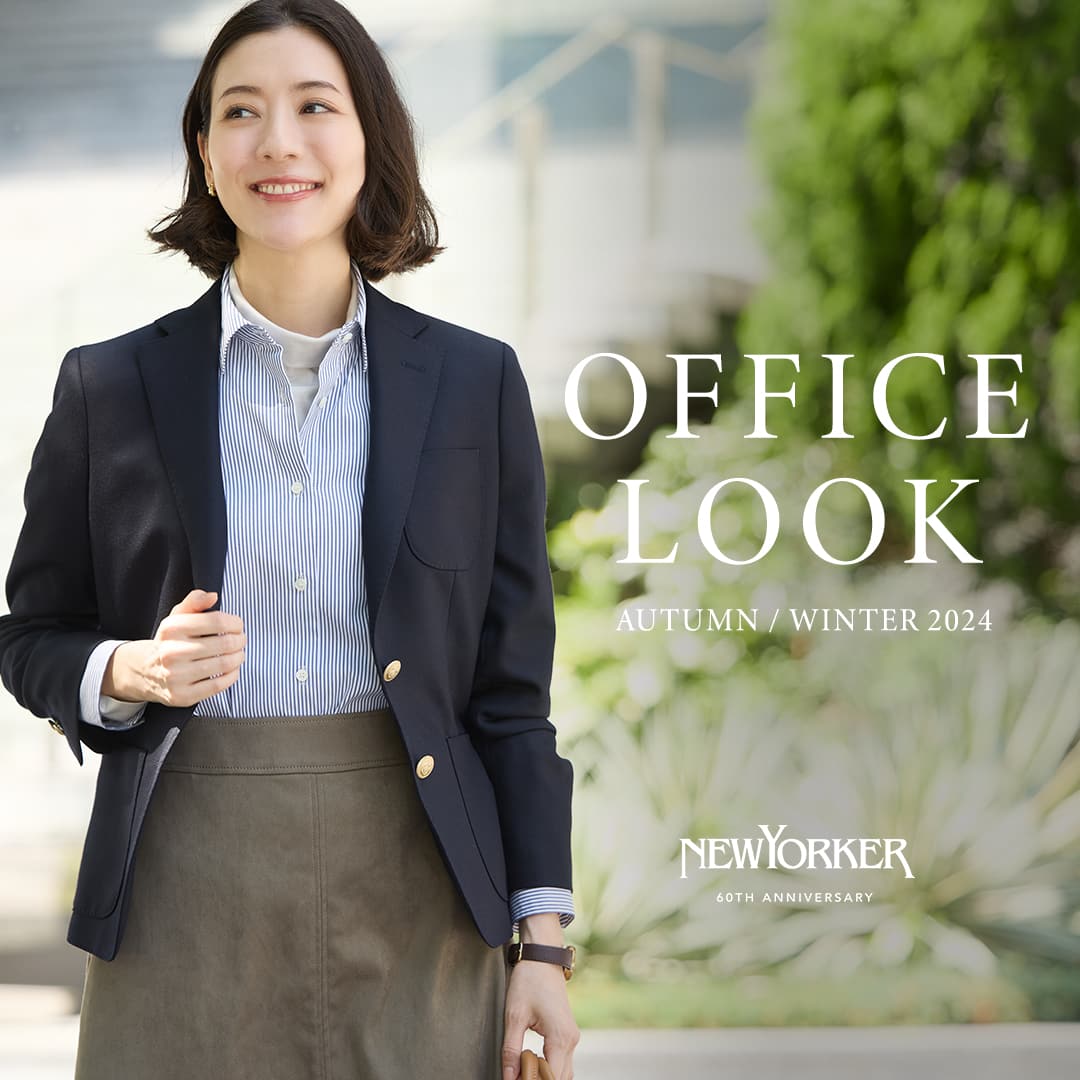 【特集公開】NEWYORKER WOMEN OFFICE LOOK AUTUMN / WINTER 2024