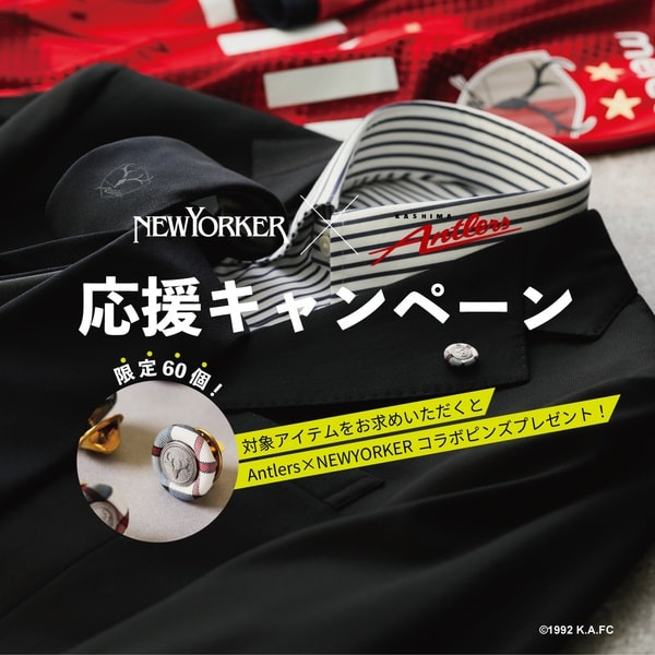 本日より鹿島アントラーズ応援キャンペーンスタート!対象商品ご購入でコラボピンズプレゼント!