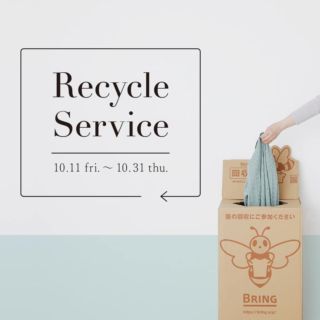 【店舗限定】不用品お持ち込みで10%オフ!Recycle Service10/31(木)まで開催中!