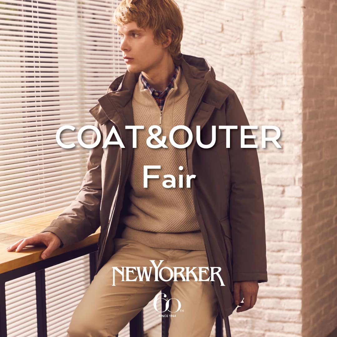 【店舗限定】ニューヨーカーメンズ「COAT & OUTERWEAR FAIR」開催