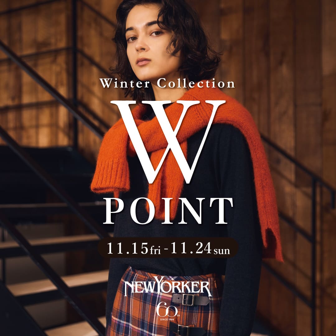 ニューヨーカーウィメンズ 「Winter Collection 2024 Wポイントフェア」を11月15日(金)より開催
