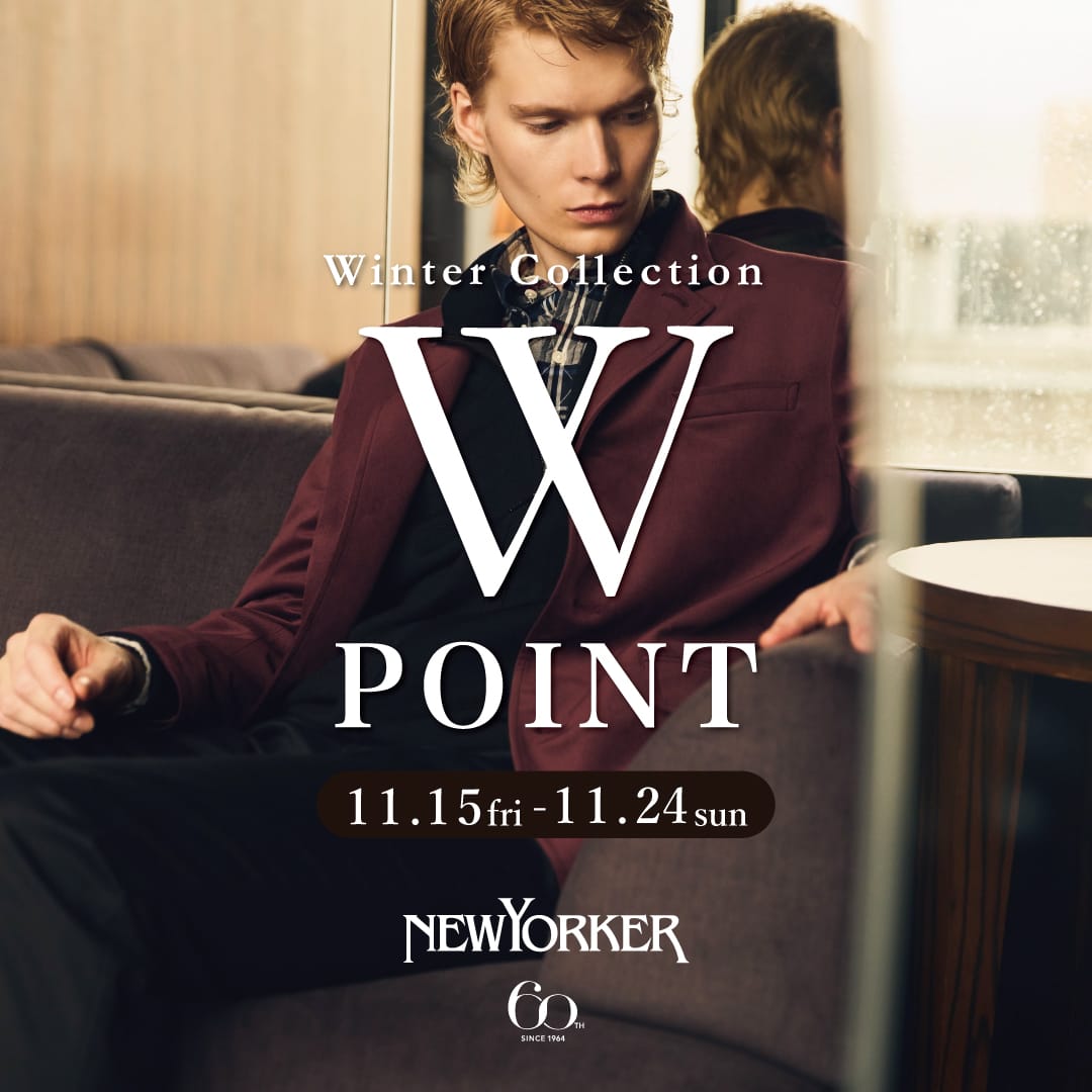 ニューヨーカーメンズ「Winter Collection 2024 Wポイントフェア」を11月15日(金)より開催