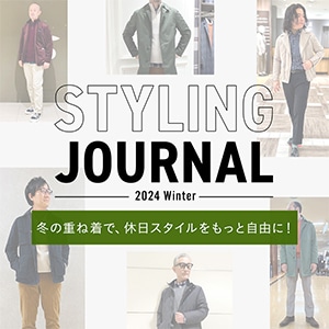 【特集公開】STYLING JOURNAL 2024 Winter