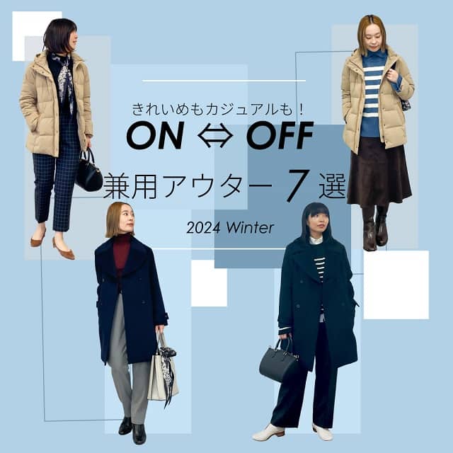 【特集公開】きれいめもカジュアルも!ON/OFF兼用アウター7選