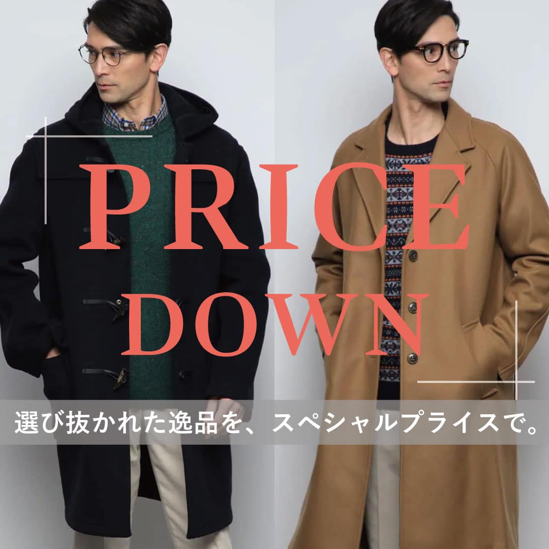 【値下げ】MEN WEB限定アイテムがプライスダウン!