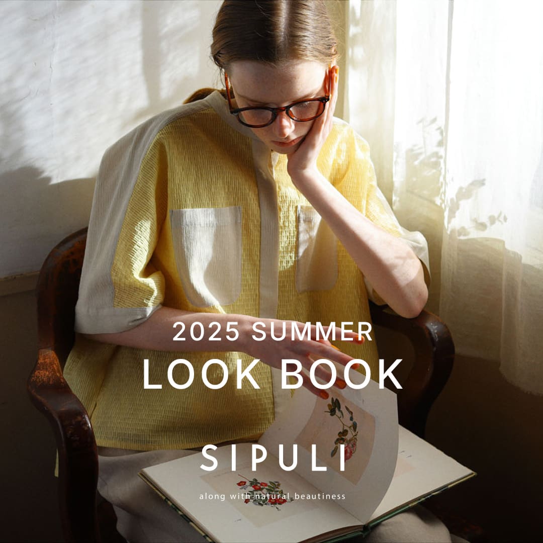 【特集公開】SIPULI 2025 SUMMER LOOK BOOK