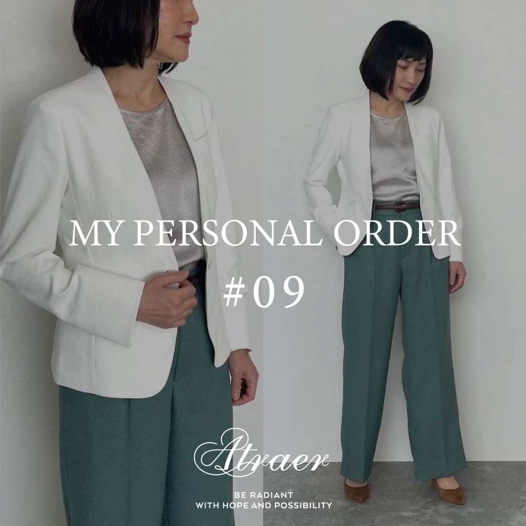 【特集公開】MY PERSONAL ORDER #09