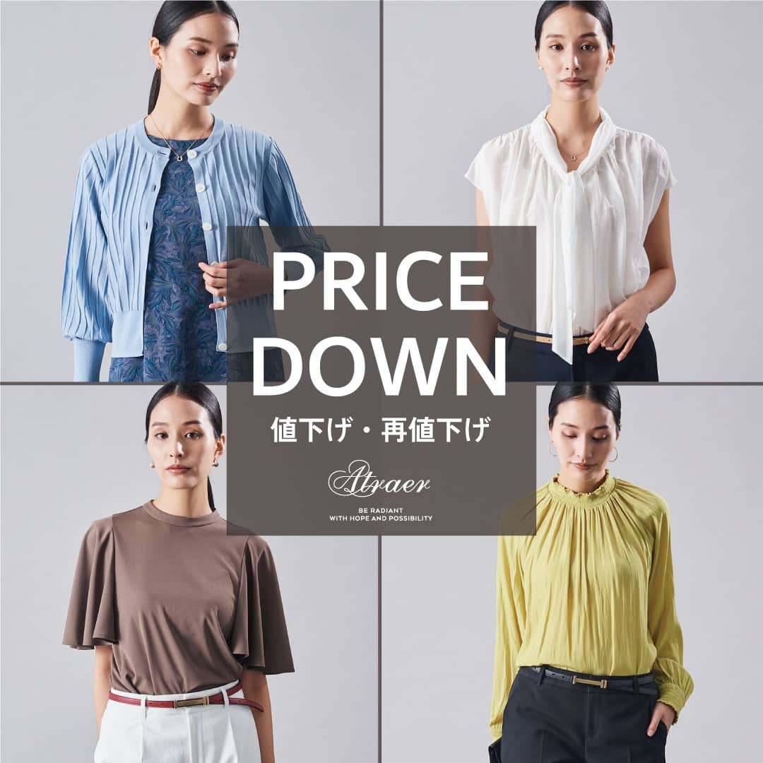 【再値下げ】アトラエルの春夏アイテムがお求めやすくなりました