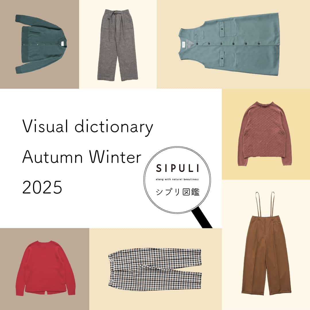 【特集公開】SIPULI Visual dictionary Autumn Winter 2025