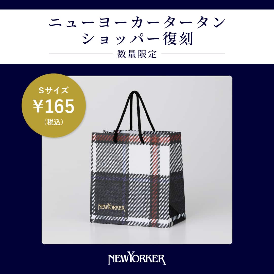 【復刻版】ニューヨーカータータンショッパーを店舗・期間限定で8月7日(木)より販売開始!