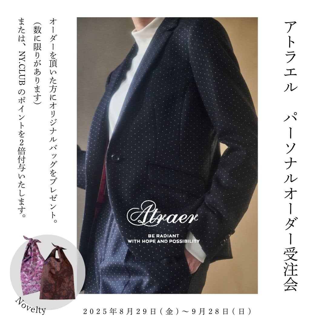 【ウィメンズ店舗限定】8月29日（金）より『パーソナルオーダーフェア』を開催