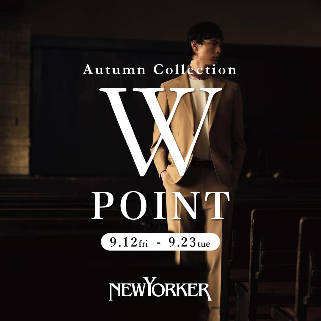 ニューヨーカーメンズ「オータムコレクション 2025 Wポイントフェア」を9月12日(金)より開催
